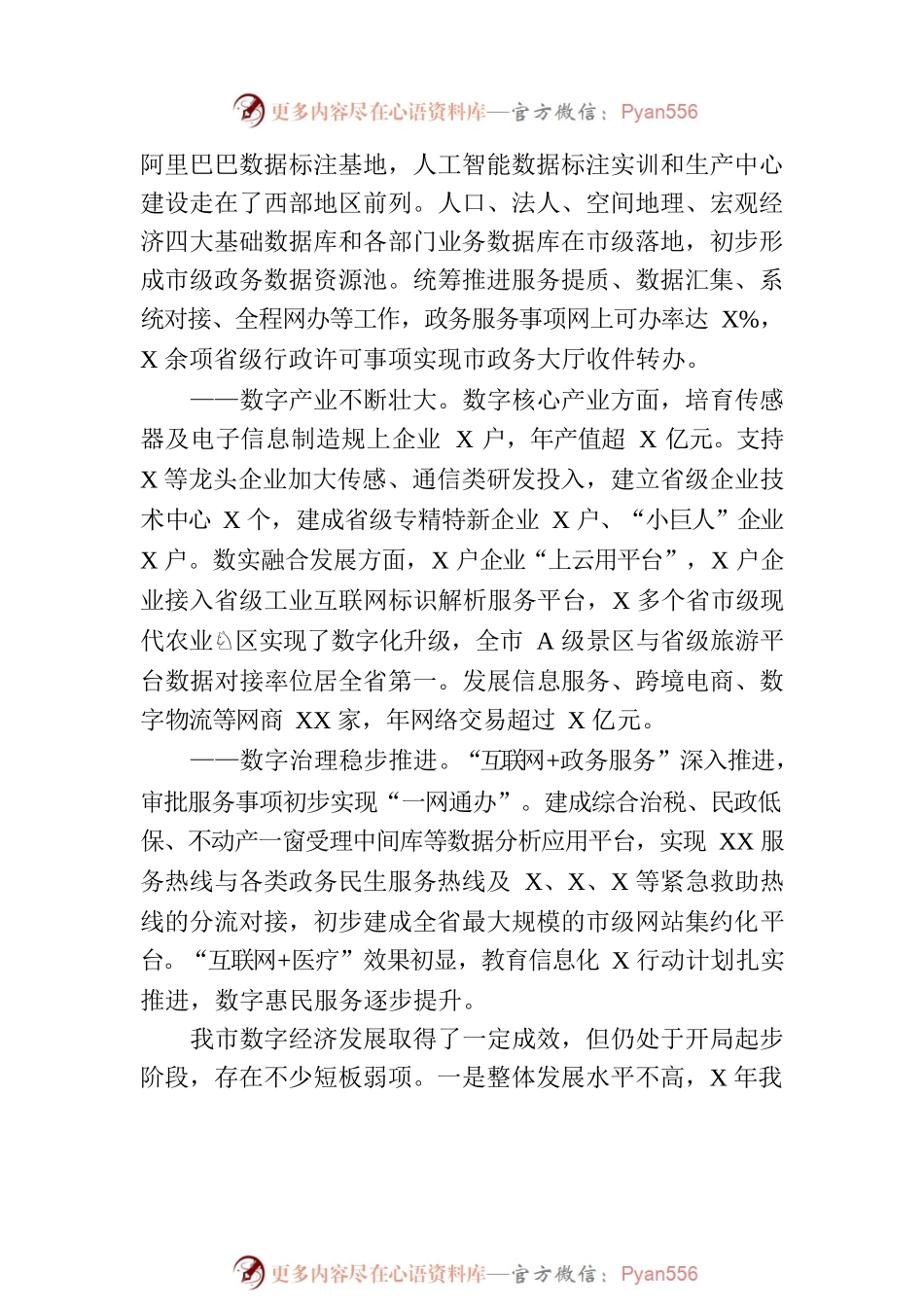 某市委政研室专题调研报告.docx_第2页