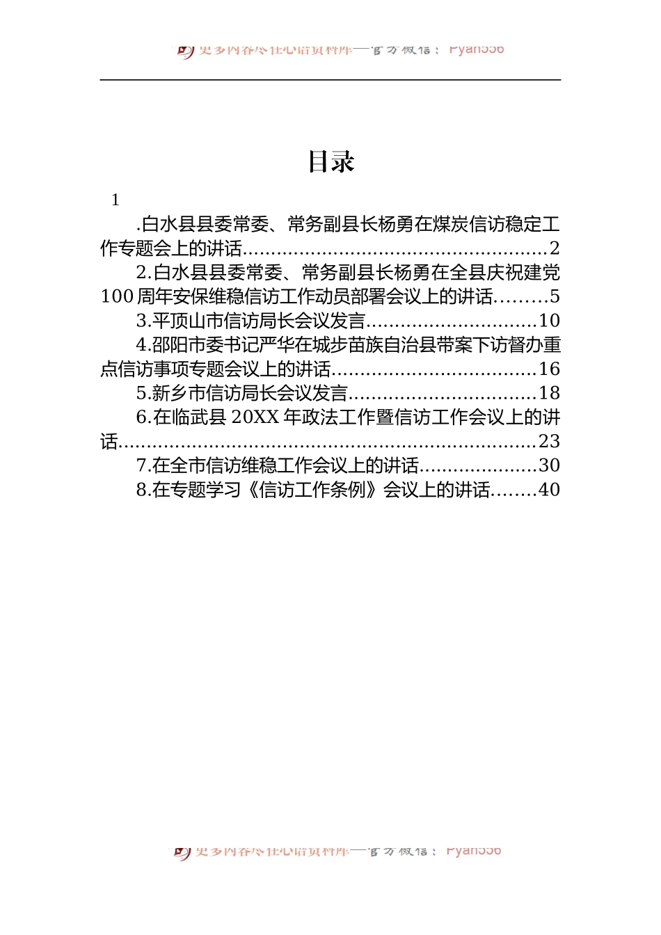 汇编1506-信访工作讲话-8篇.docx_第1页