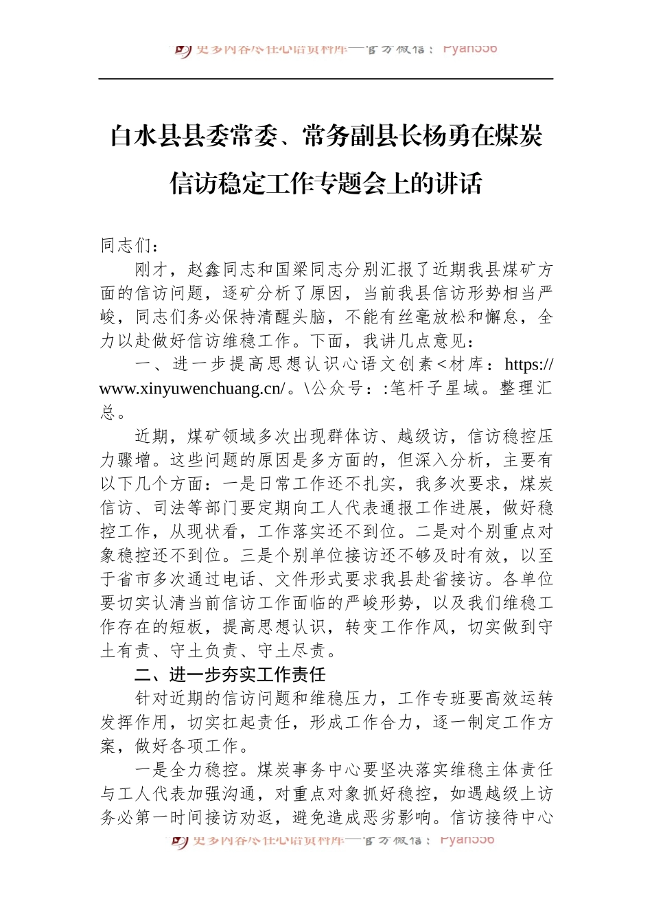 汇编1506-信访工作讲话-8篇.docx_第2页
