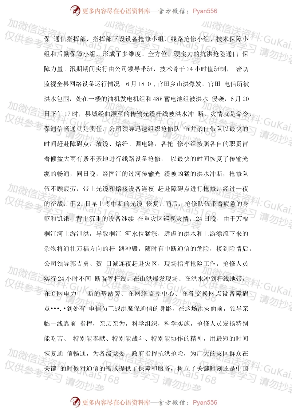电信公司保通信工作和营销工作总结.docx_第2页