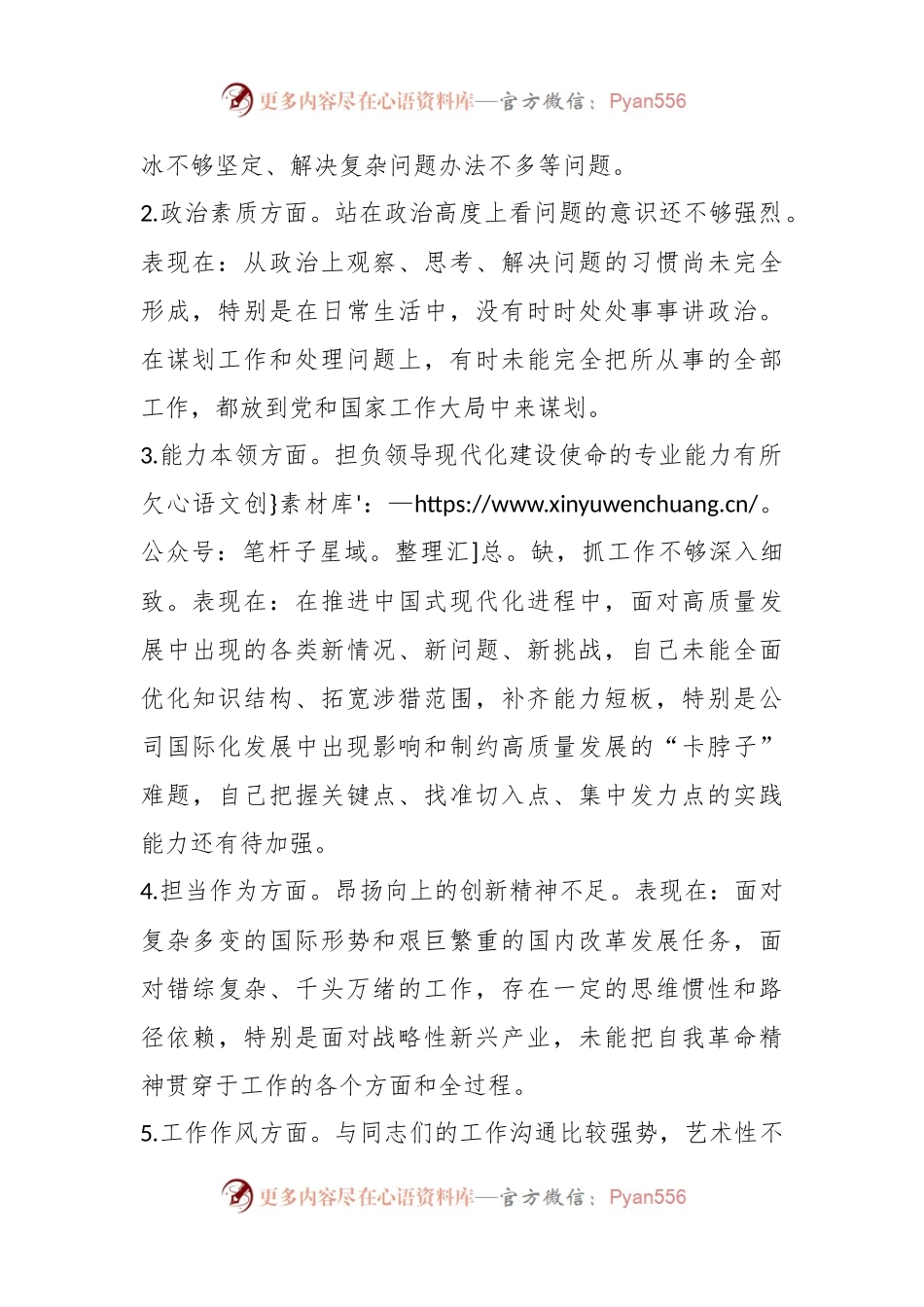 某厅级单位党委书记主题教育专题民主生活会个人发言提纲.docx_第2页