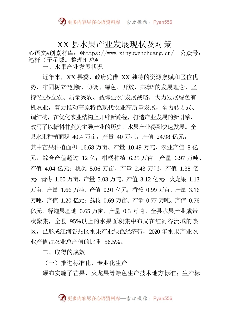 水果产业发展现状及对策.docx_第1页