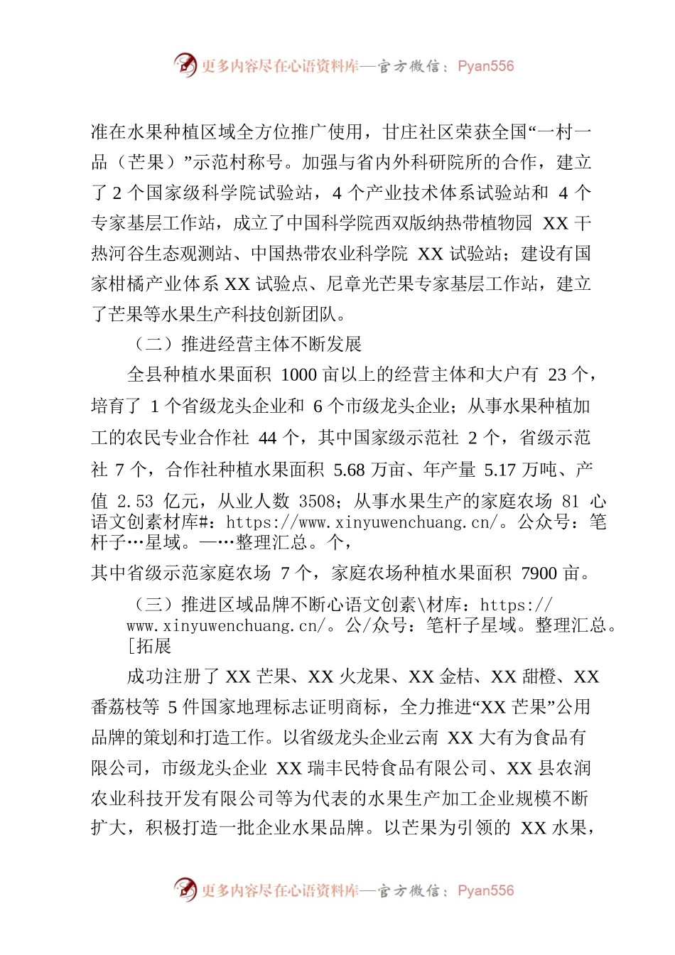 水果产业发展现状及对策.docx_第2页