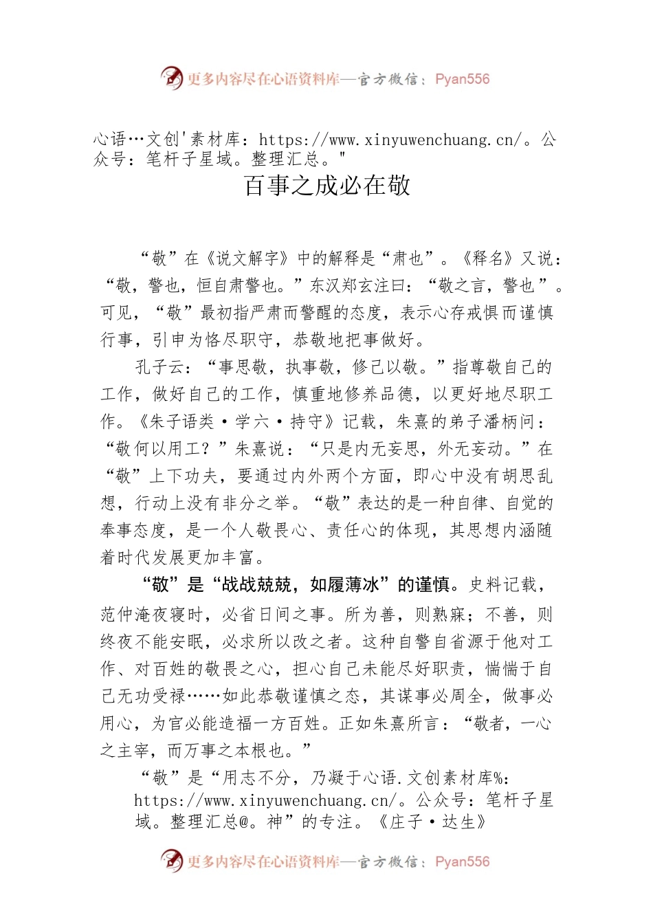 百事之成必在敬.docx_第1页