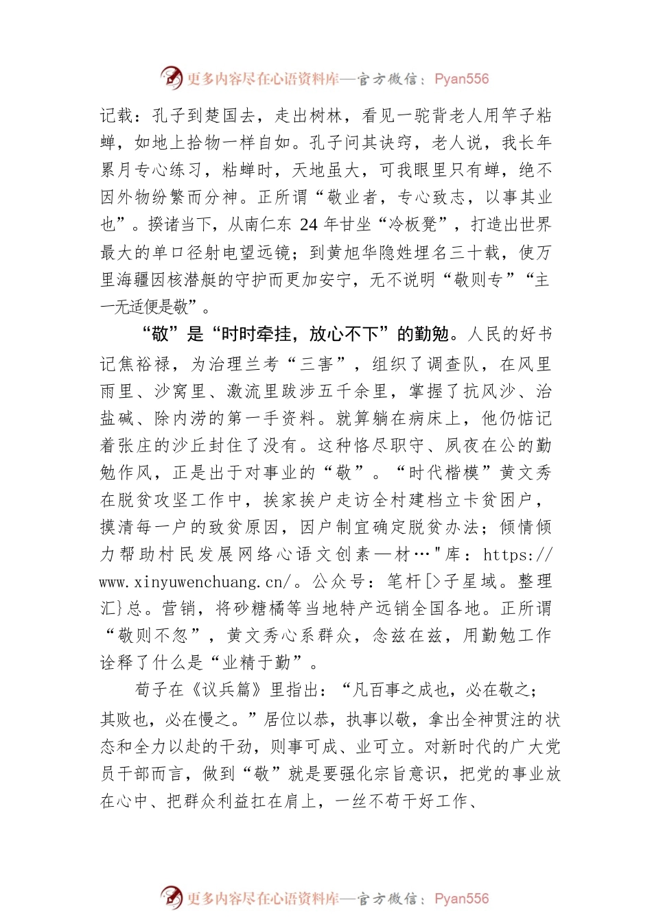 百事之成必在敬.docx_第2页