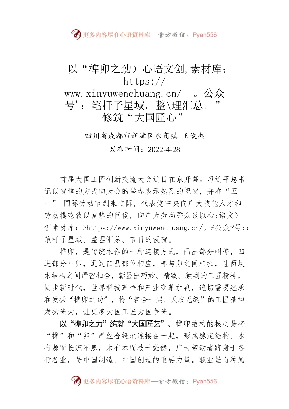 王俊杰：以“榫卯之劲”修筑“大国匠心”.docx_第1页