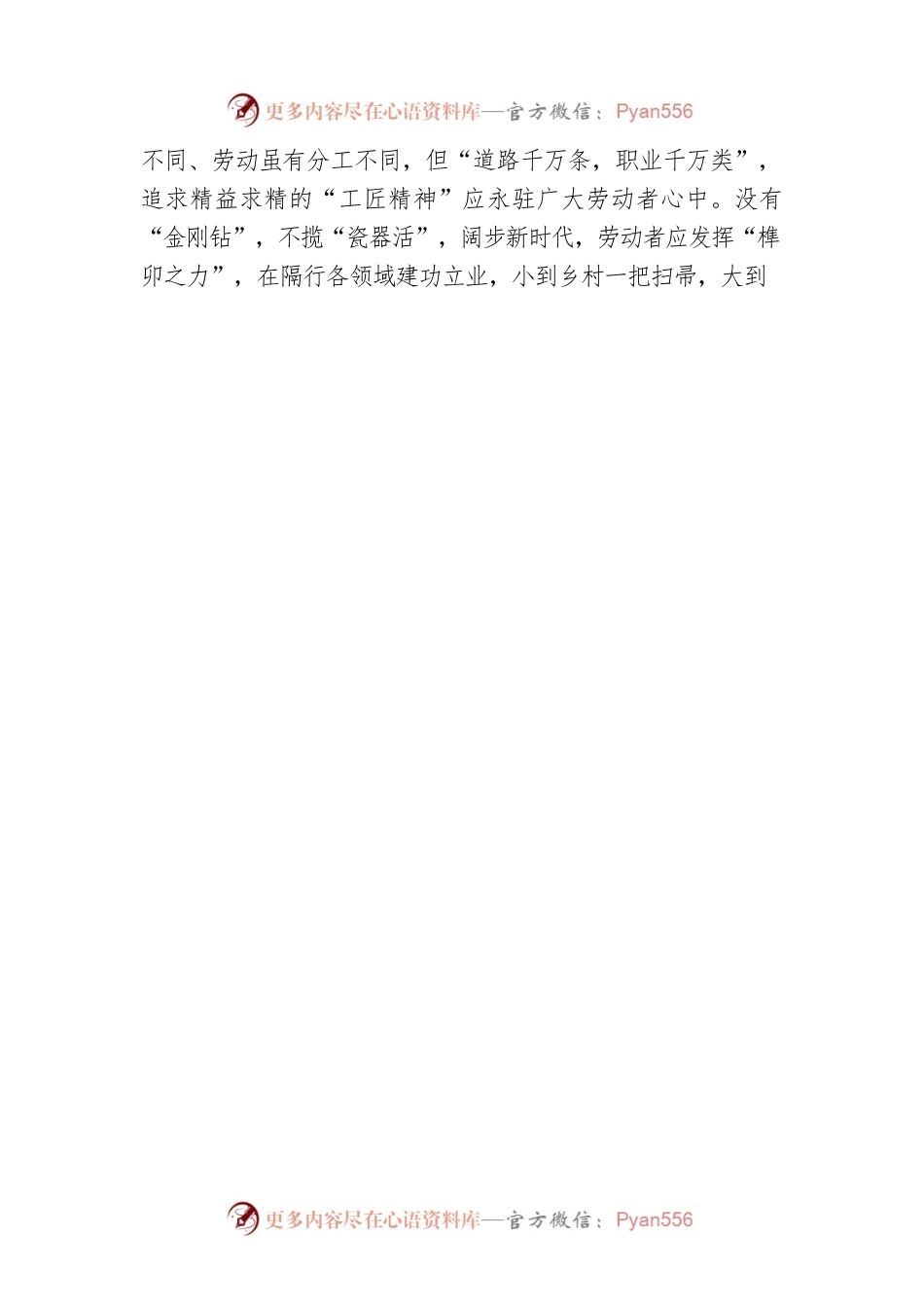 王俊杰：以“榫卯之劲”修筑“大国匠心”.docx_第2页