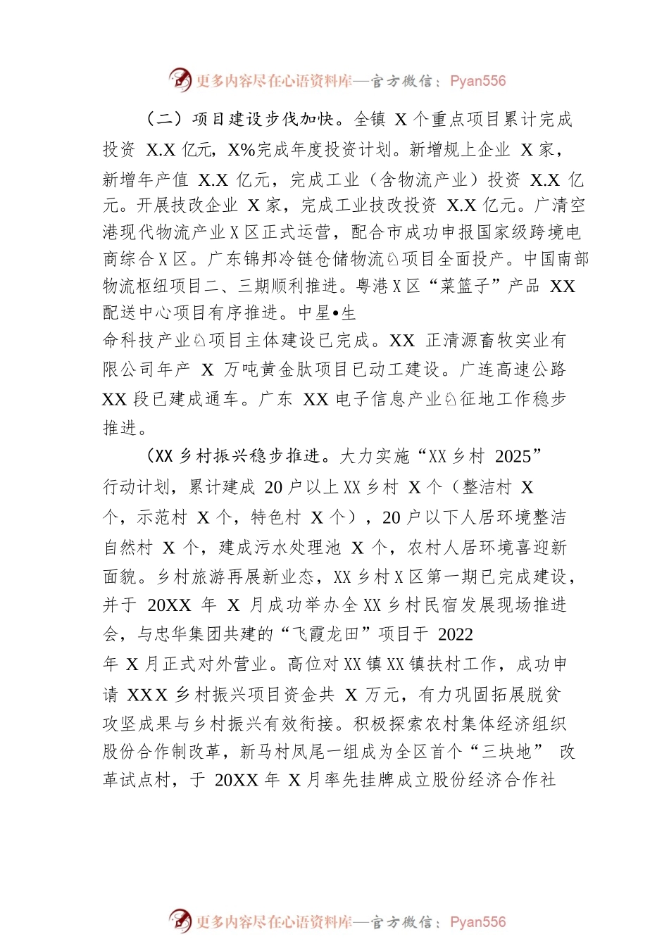 某市X区XX镇人民政府2022年政府工作报告（20220831-仅供阅读）.docx_第2页