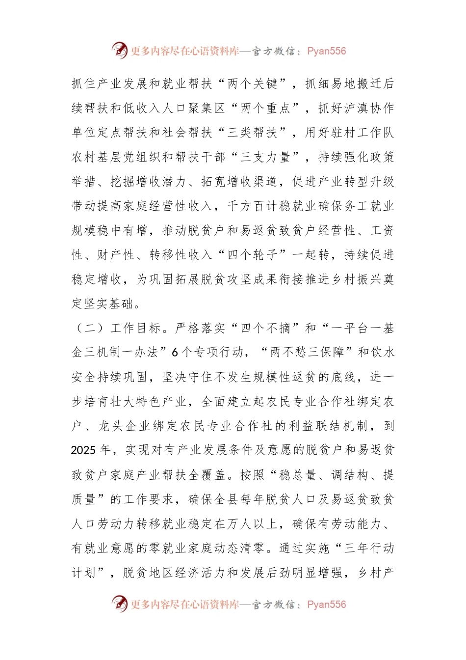 某县促进脱贫人口持续增收三年行动计划实施方案.docx_第2页