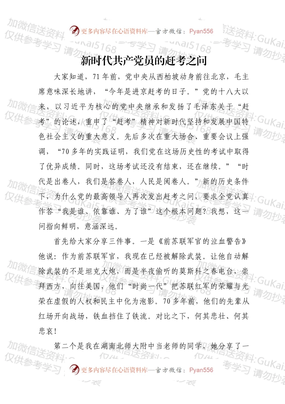 新时代共产党员的赶考之问.docx_第1页