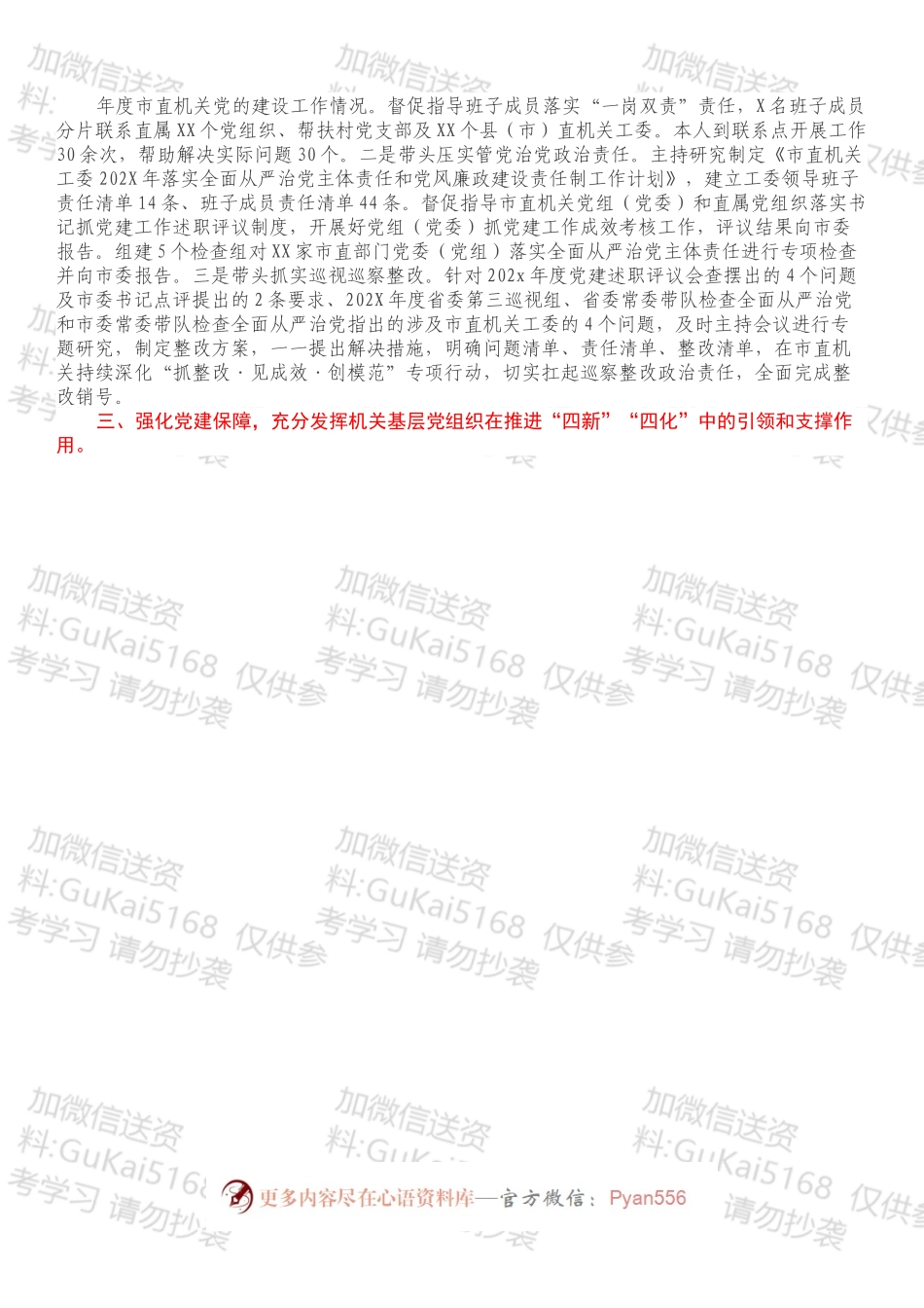 机关工委书记202X年抓基层党建工作述职发言.docx_第2页