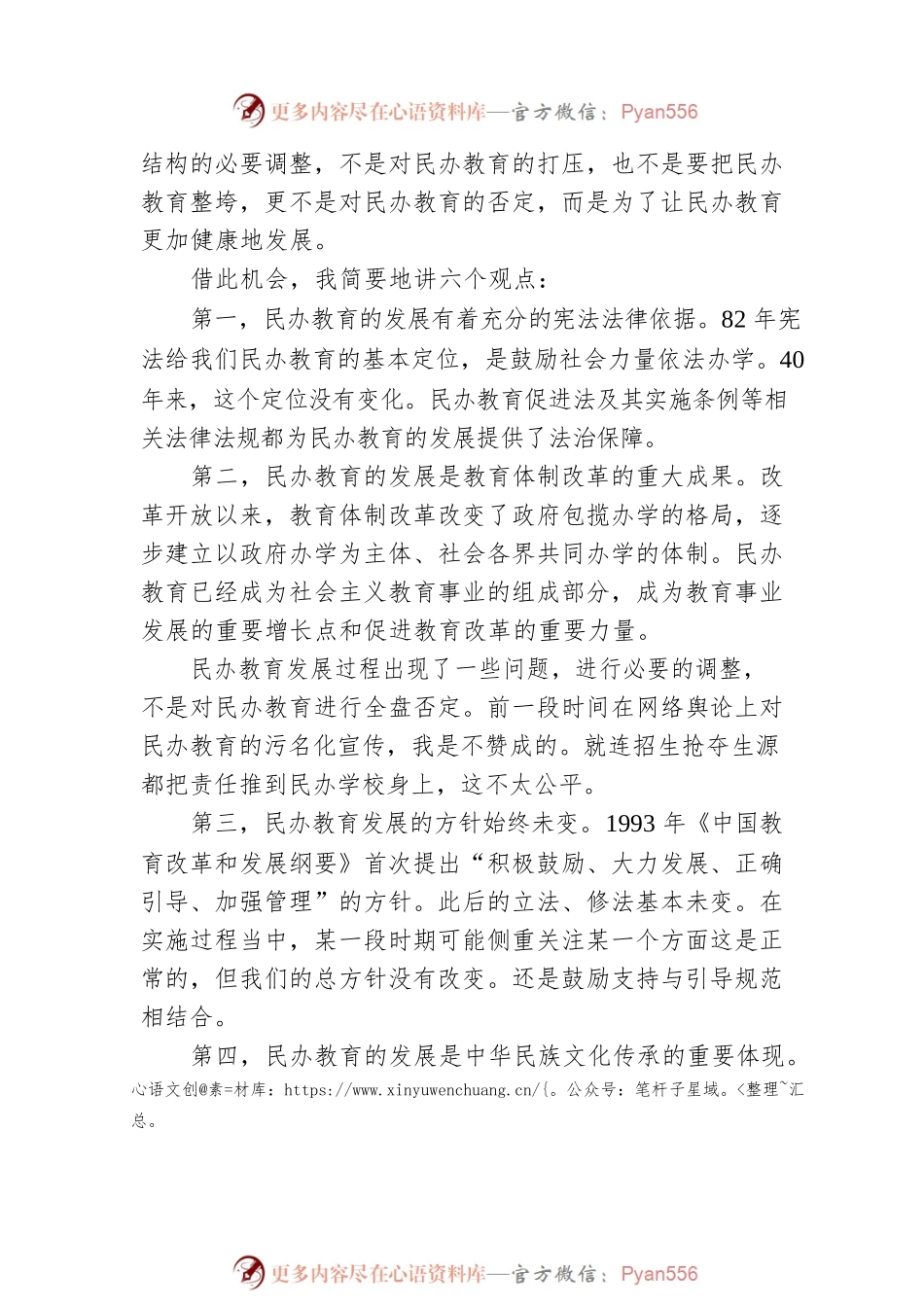 李连宁：在首届全国民办高中校长大会上的讲话(20221117).docx_第2页