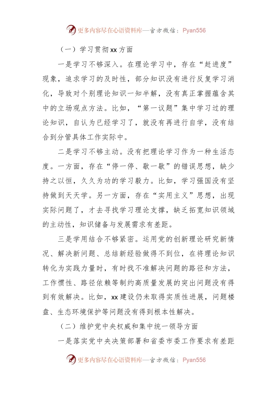 某区委副书记、区长2023年度专题民主生活会个人对照检视剖析发言稿提纲（践行宗旨等6个方面）.docx_第2页