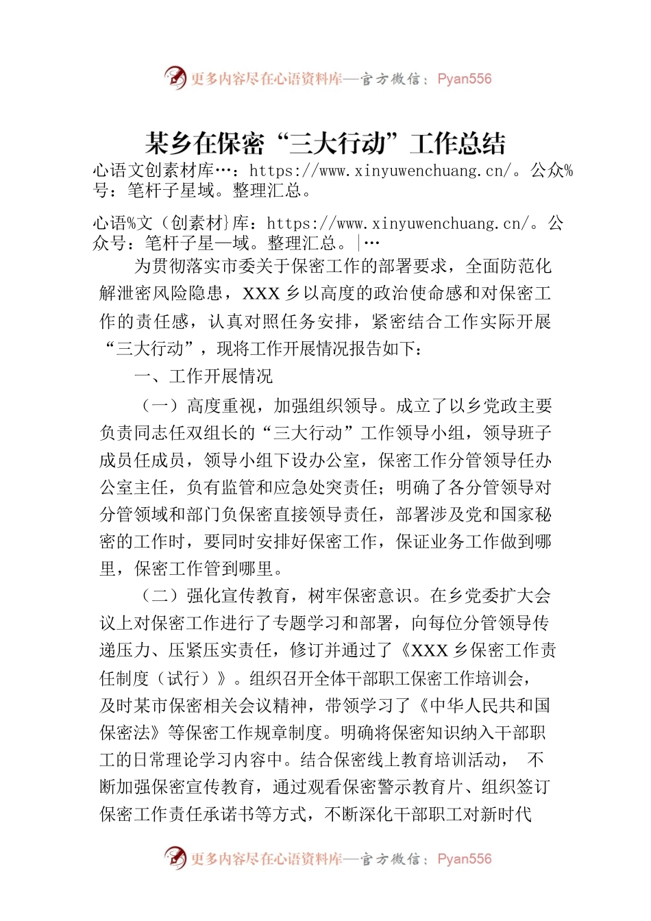 某乡在保密“三大行动”工作总结.docx_第1页