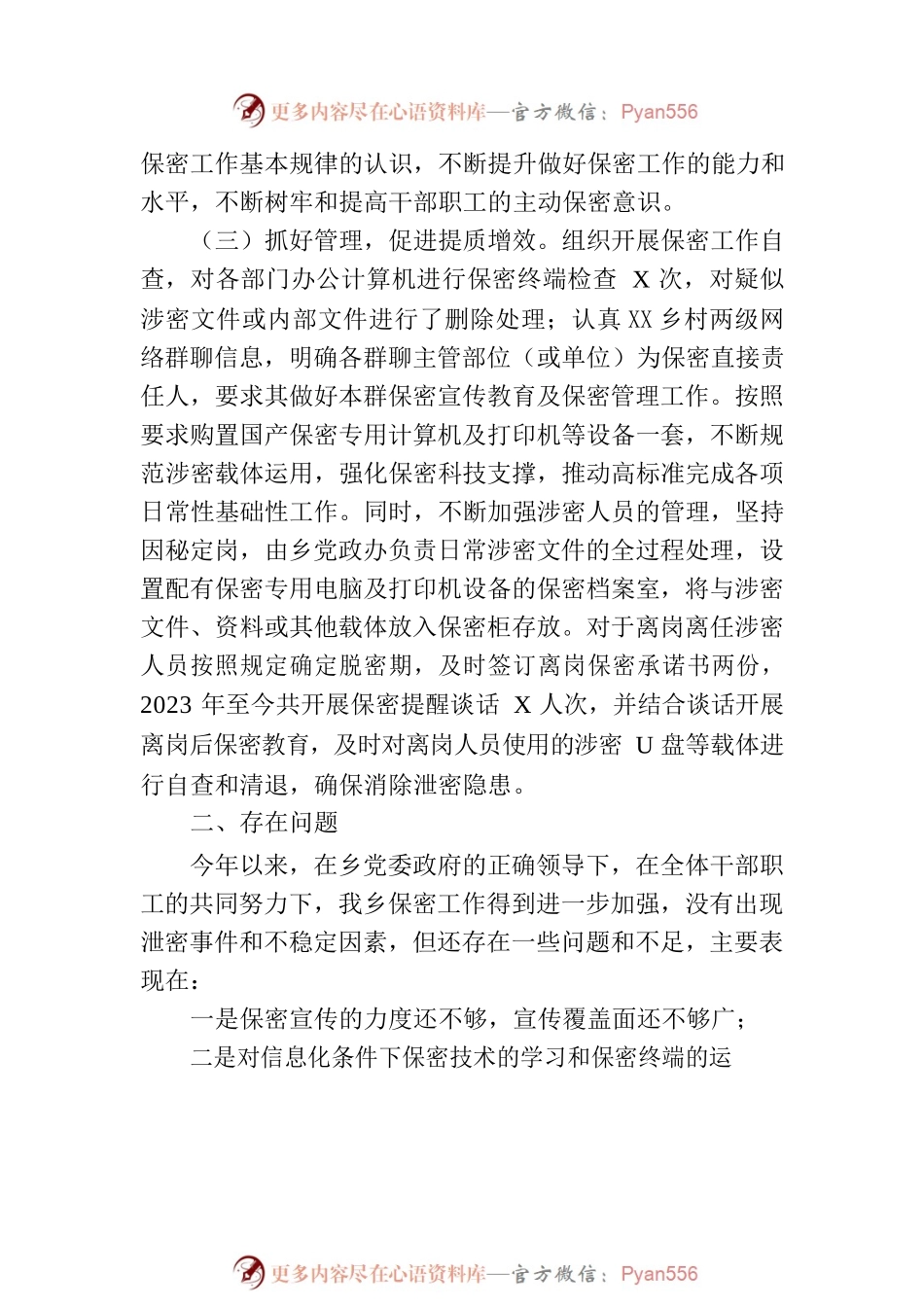 某乡在保密“三大行动”工作总结.docx_第2页
