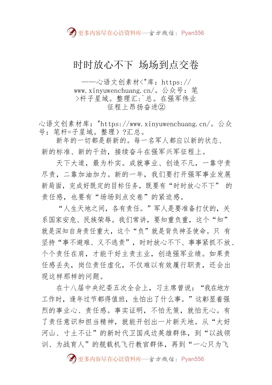 时时放心不下 场场到点交卷.docx_第1页