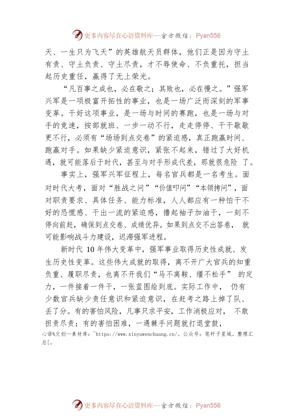 时时放心不下 场场到点交卷.docx_第2页