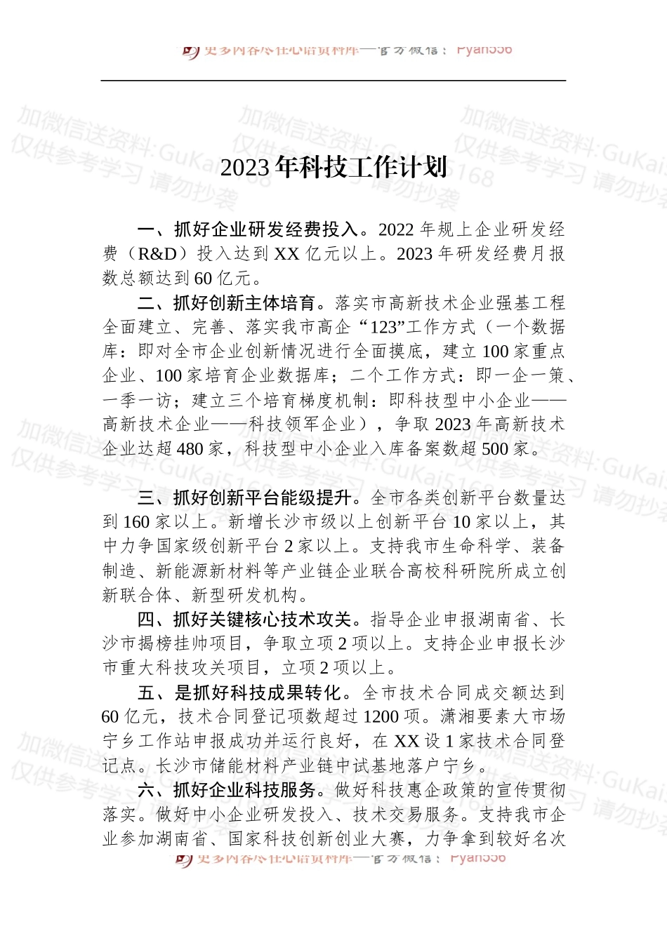 汇编1931-2023年工作计划-18篇.docx_第2页