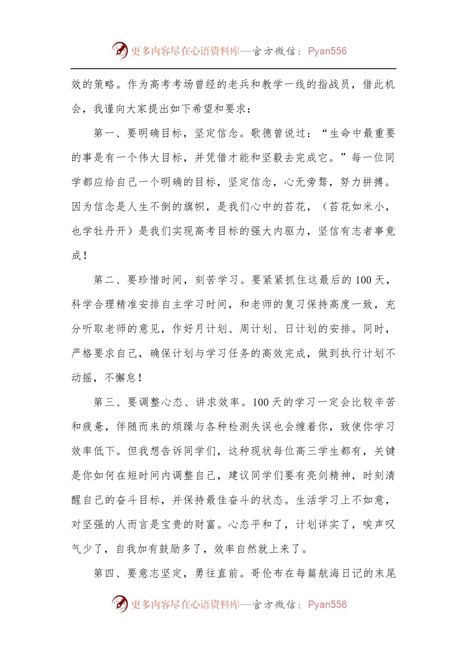 校长在2022届高三百日誓师大会上的讲话.docx_第2页