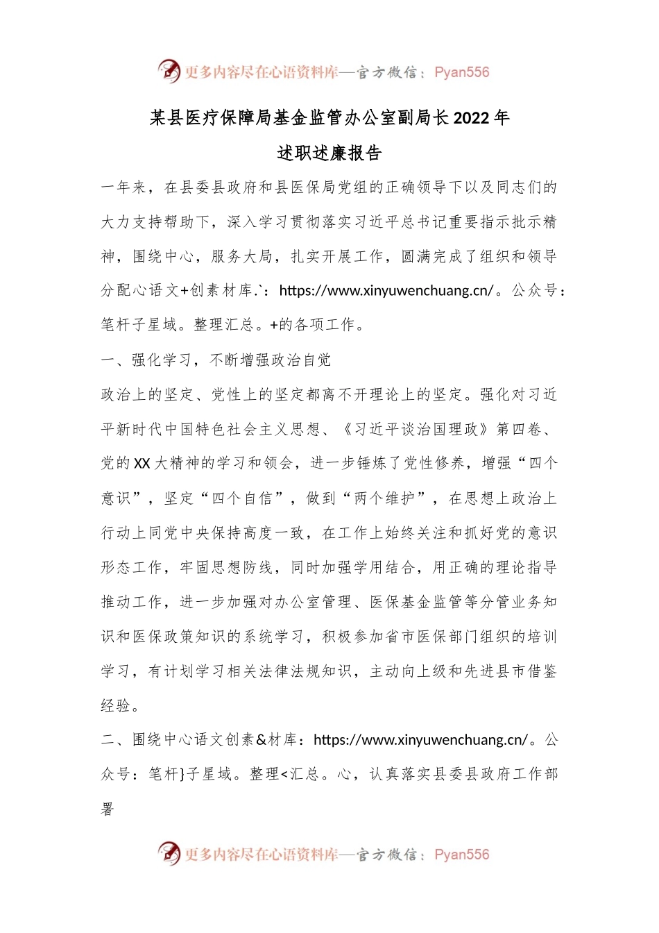 某县医疗保障局基金监管办公室副局长2022年述职述廉报告.docx_第1页