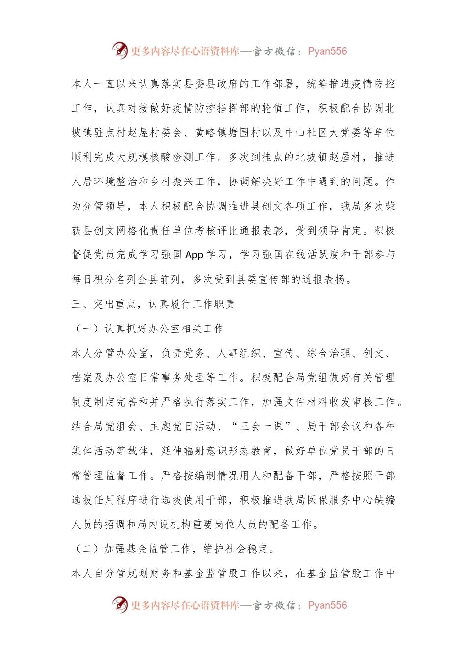 某县医疗保障局基金监管办公室副局长2022年述职述廉报告.docx_第2页