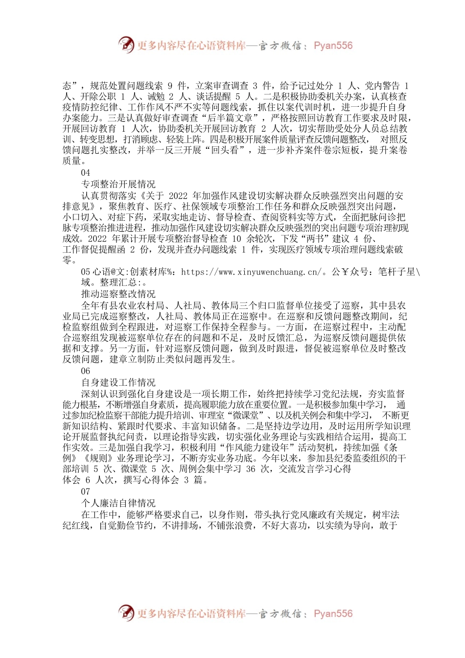 派驻纪检监察组组长2022年述责述廉报告汇编定.docx_第2页