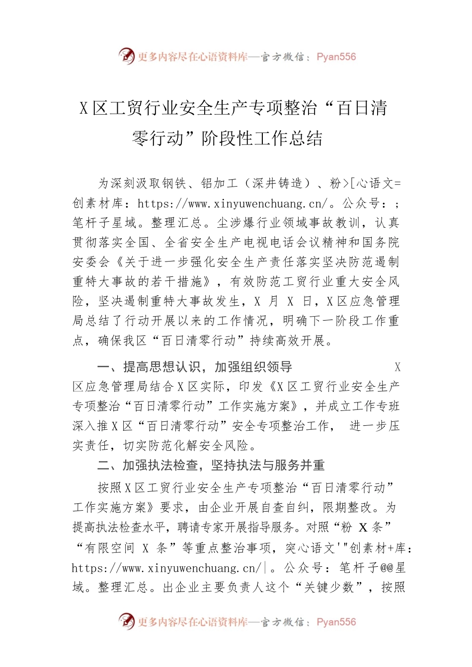 清新区工贸行业安全生产专项整治“百日清零行动”阶段性工作总结.docx_第1页