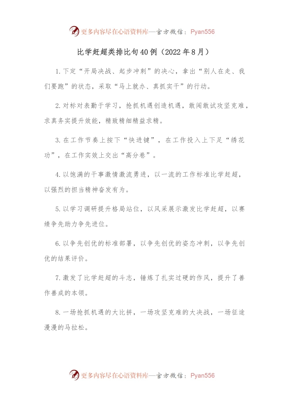 比学赶超类排比句40例（2022年8月）.docx_第1页