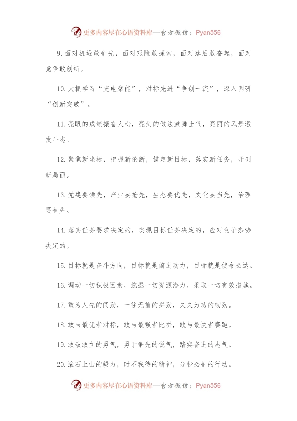 比学赶超类排比句40例（2022年8月）.docx_第2页