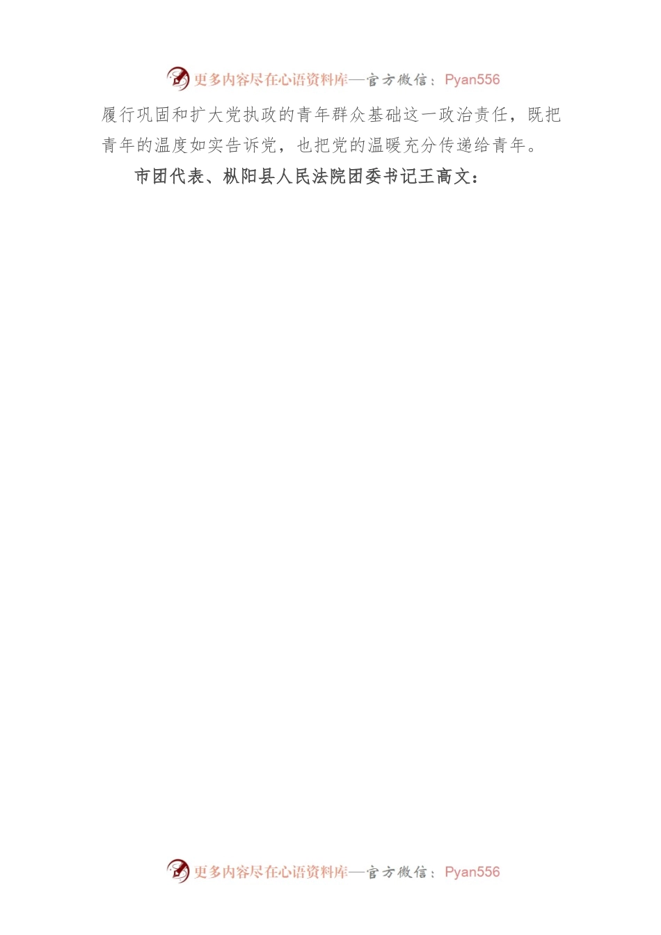 畅谈对习近平总书记在庆祝共青团成立百周年大会上的重要讲话精神的心得体会.docx_第2页