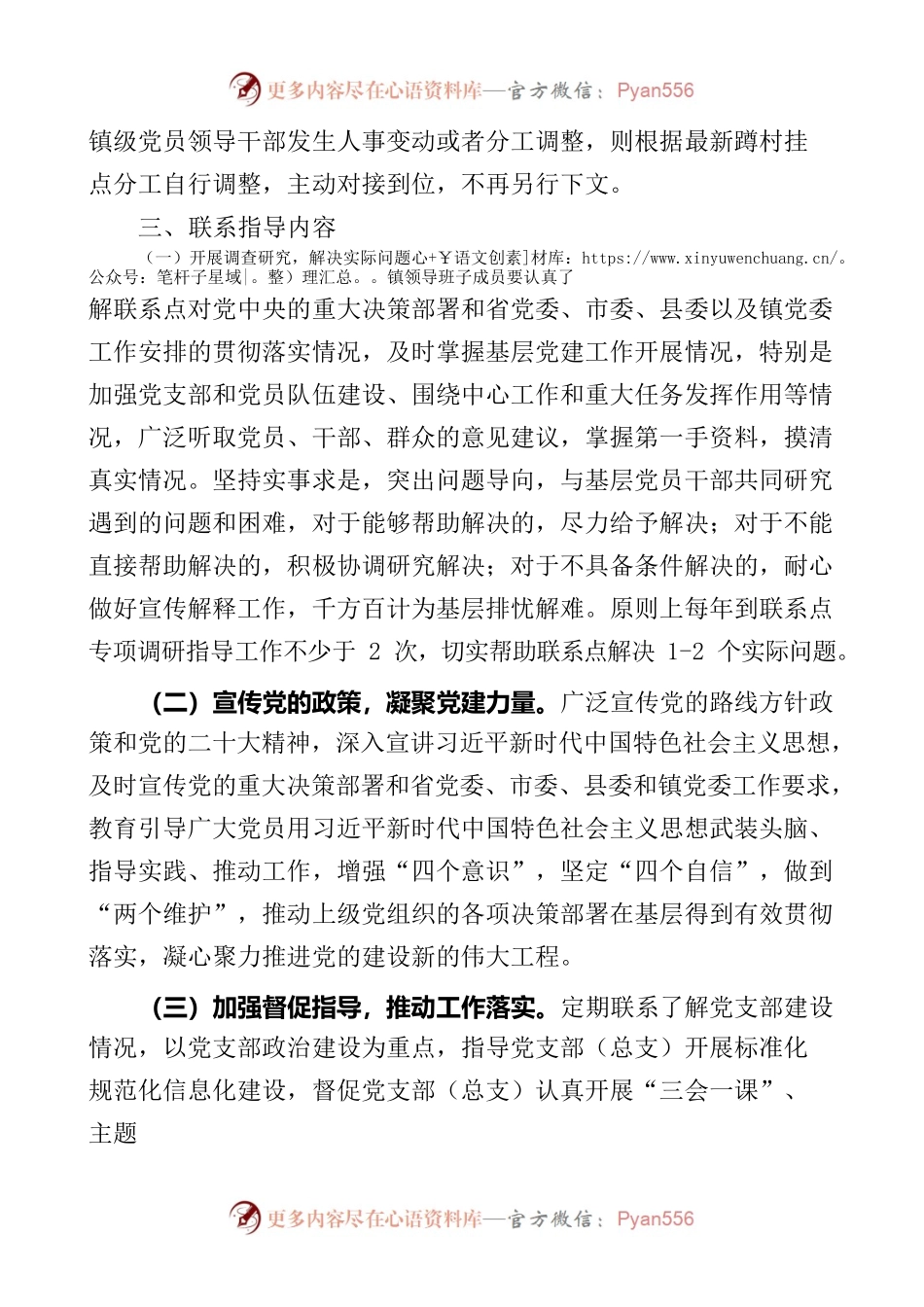 汇编：基层党建联系点工作实施方案4篇.docx_第2页