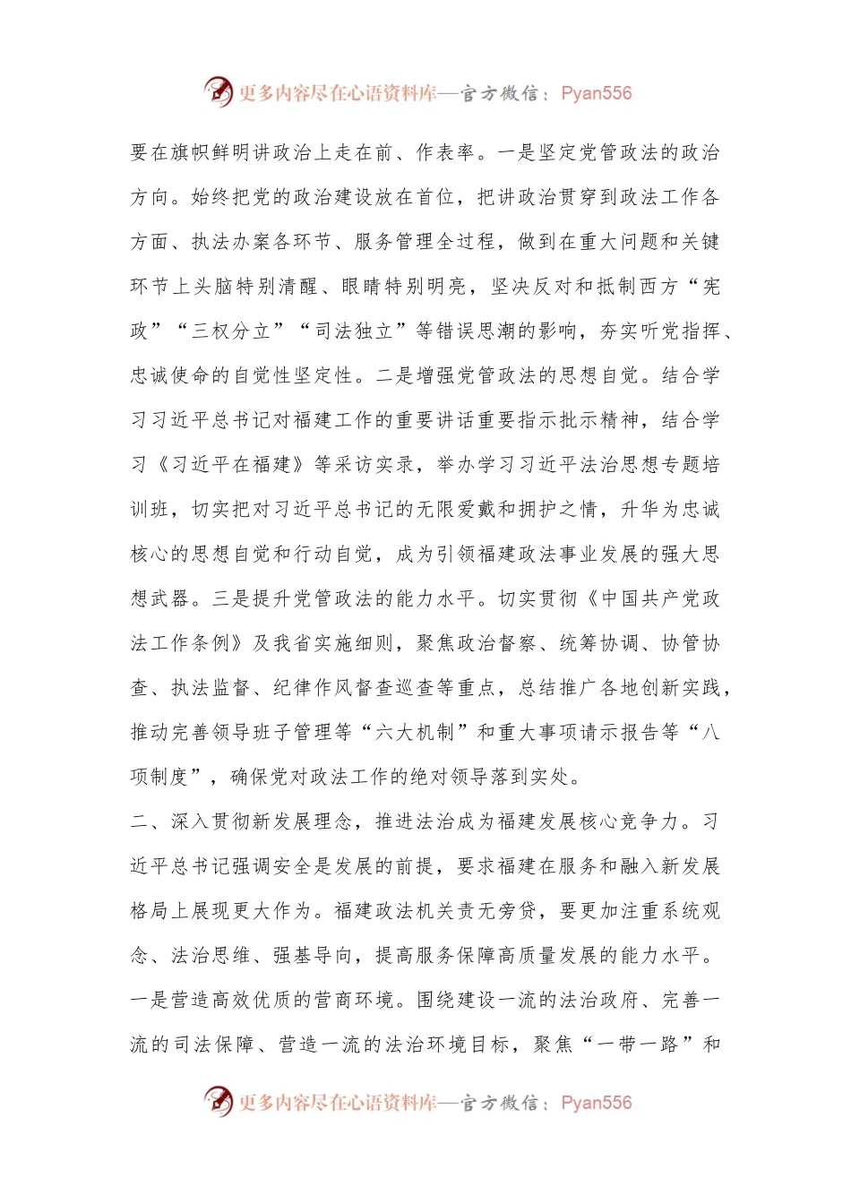 深入学习贯彻习总书记来闽考察重要讲话精神 为谱写福建发展新篇章提供有力法治保障.docx_第2页