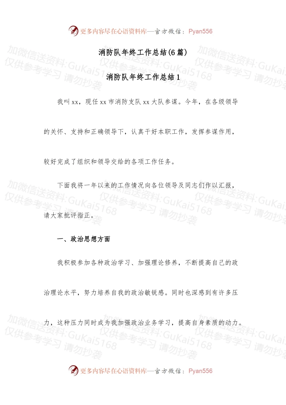 汇编1936-消防队年终工作总结-6篇.docx_第1页