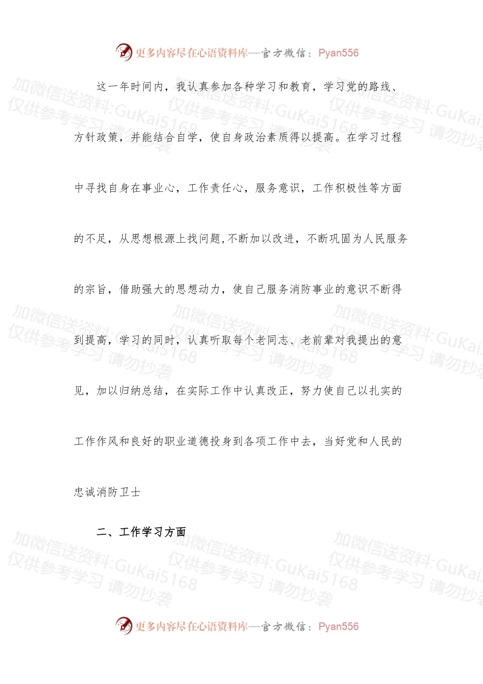 汇编1936-消防队年终工作总结-6篇.docx_第2页