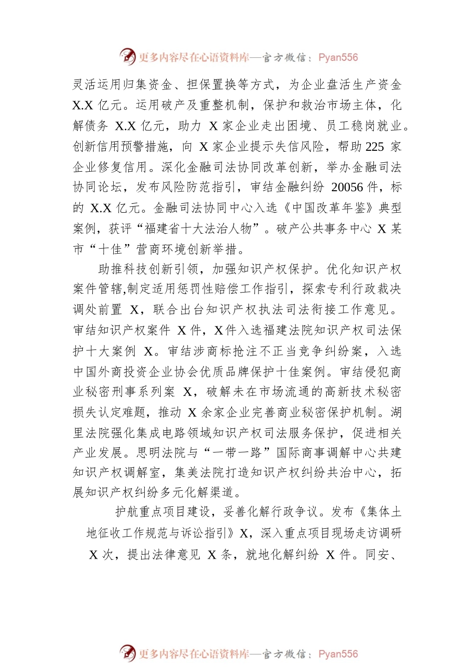 某市中级人民法院工作报告（20230105）.docx_第2页