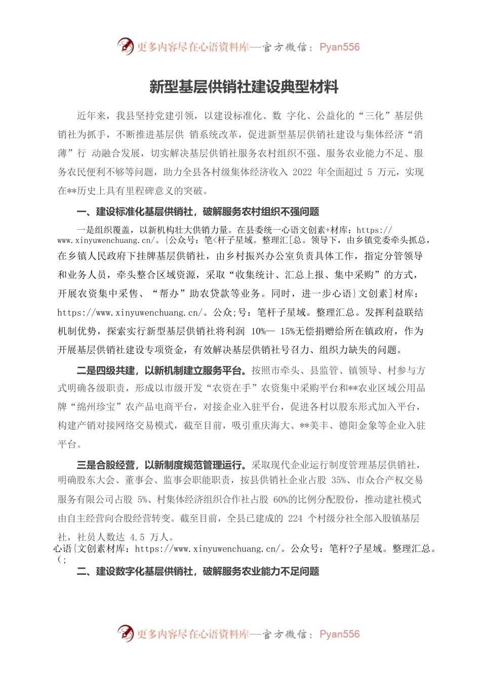 新型基层供销社建设典型材料.docx_第1页