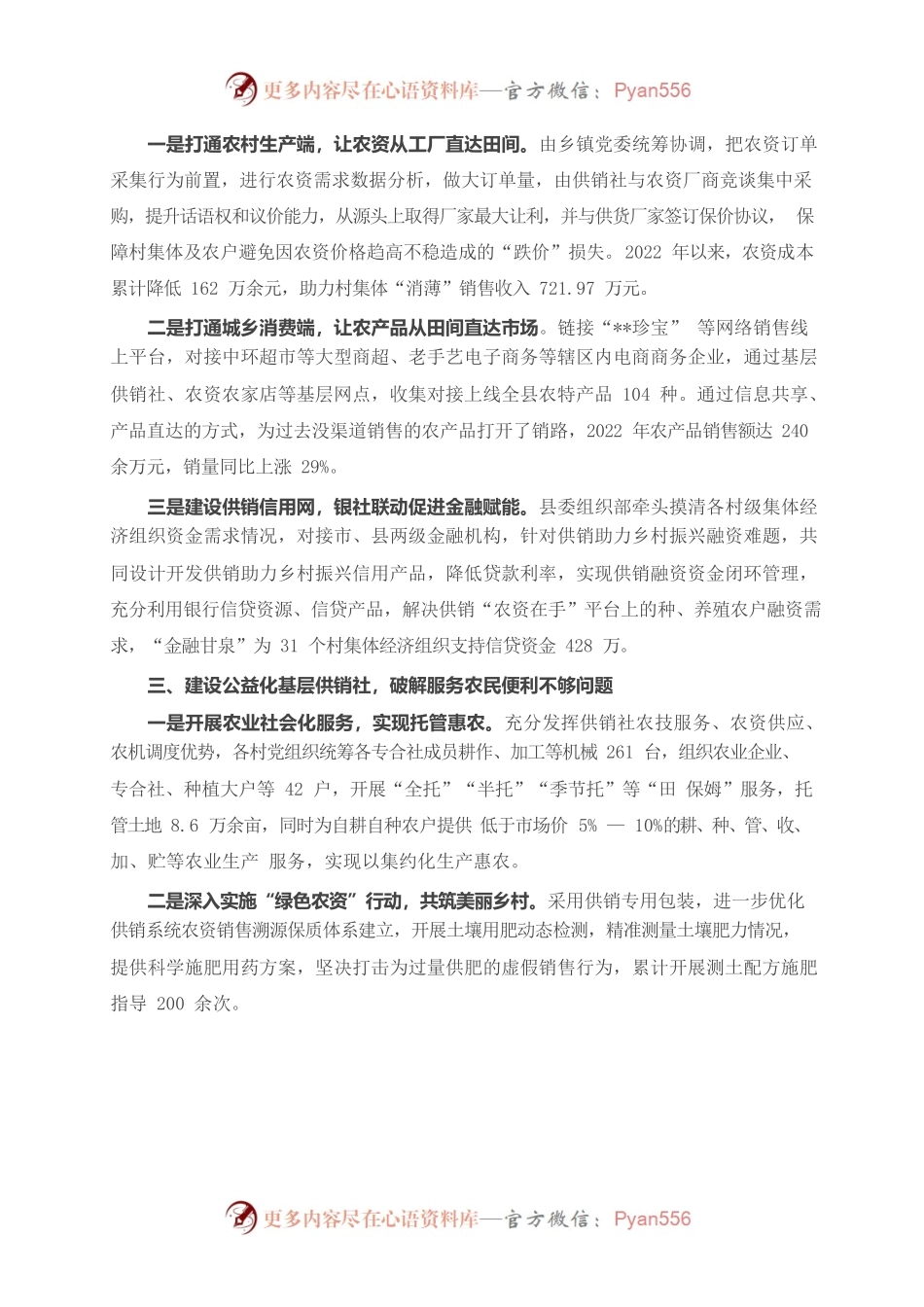 新型基层供销社建设典型材料.docx_第2页