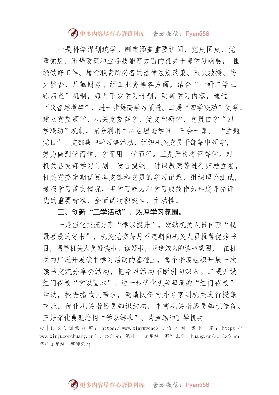 消防支队创新“四三”模式助力学习型机关建设提档升级.docx_第2页