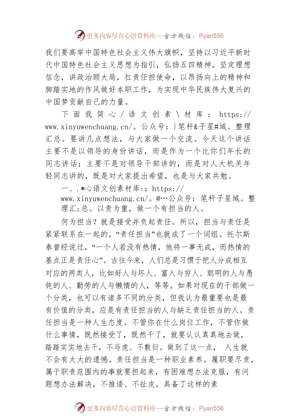 李小敏同志在省人大常委会机关年轻干部座谈会上的讲话.docx_第2页