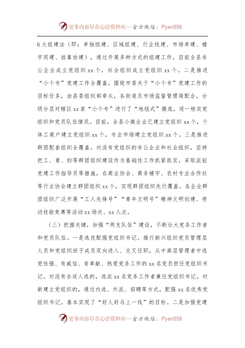 某县抓好新兴组织党建工作情况报告.docx_第2页