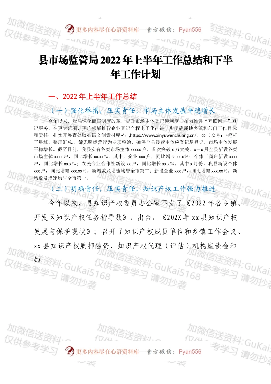 某县市场监管局2022年上半年工作总结和下半年工作计划.docx_第1页