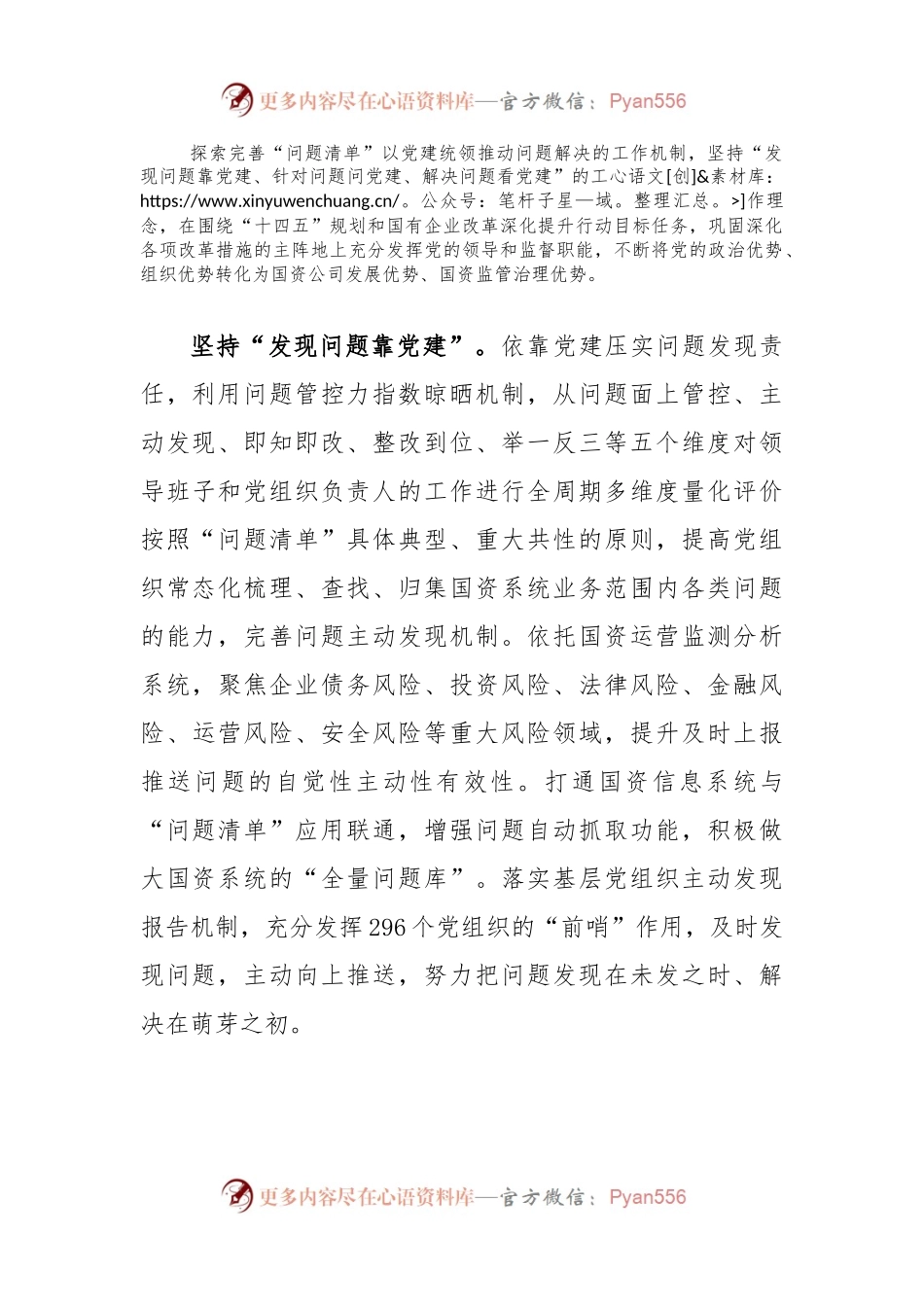 浅谈如何运用“问题清单”机制提升国资国企监管效能.docx_第2页