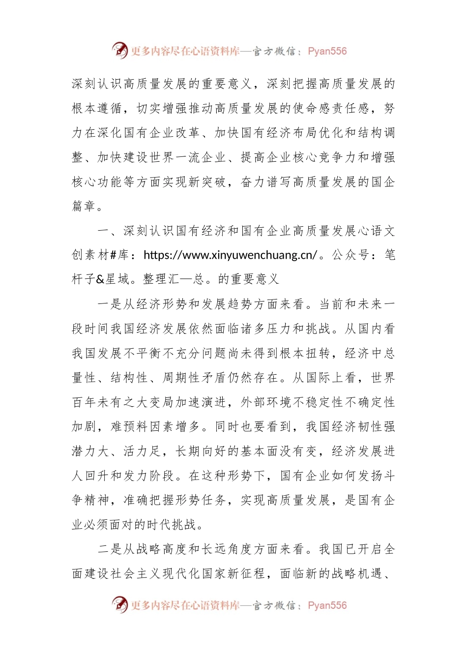 深刻把握国有经济和国有企业高质量发展根本遵循.docx_第2页