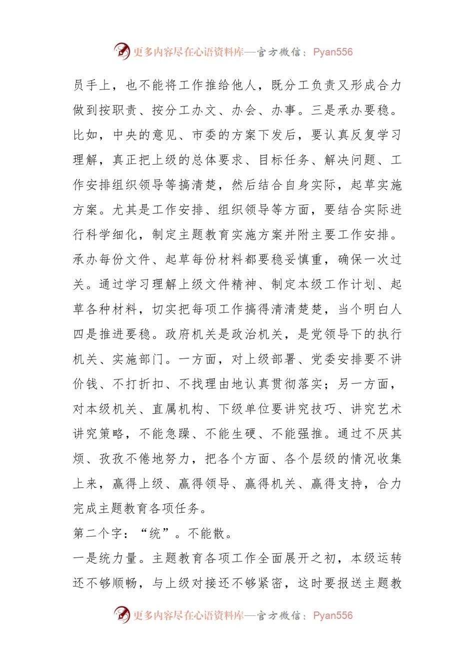 相关领导在全市党政办公室系统主题教育交流座谈会上的发言.docx_第2页
