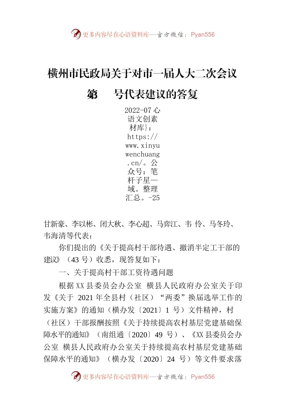 横州市民政局关于对市一届人大二次会议第43号代表建议的答复.docx_第1页
