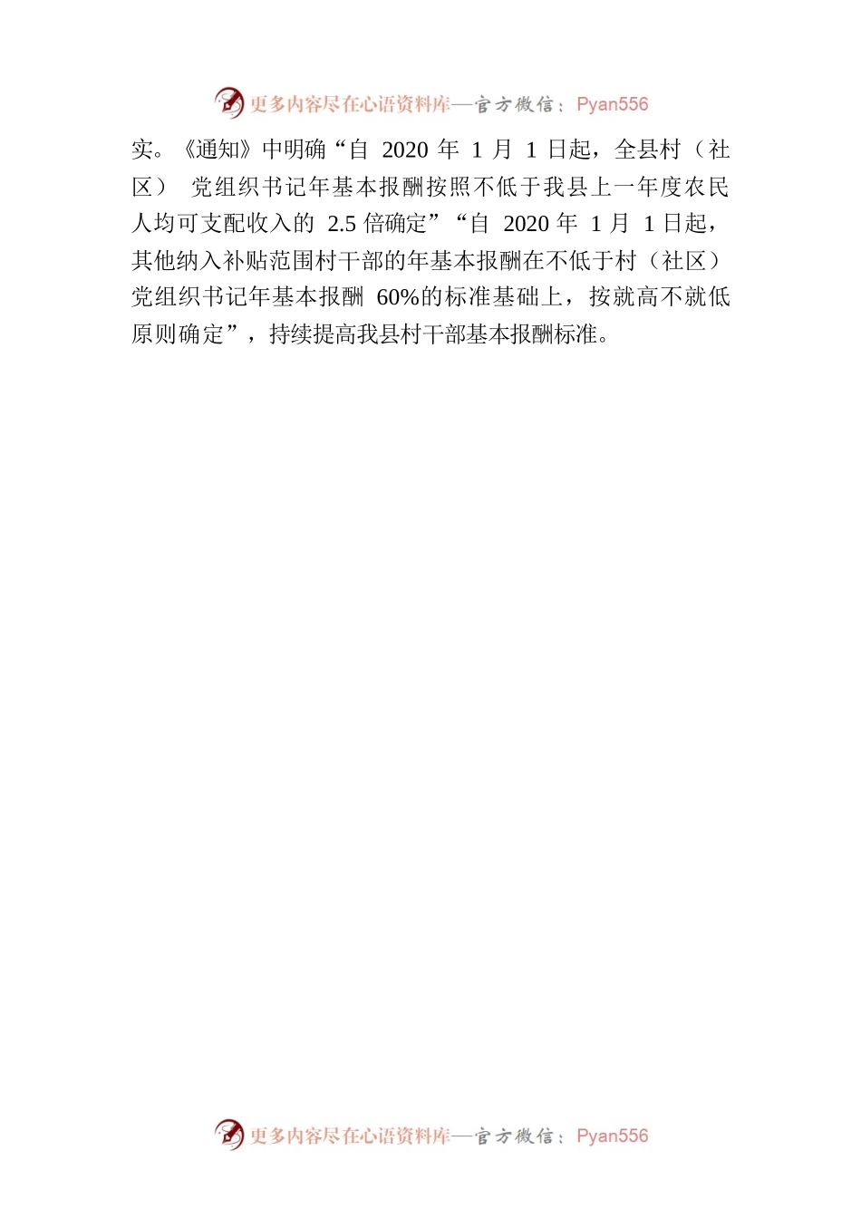 横州市民政局关于对市一届人大二次会议第43号代表建议的答复.docx_第2页