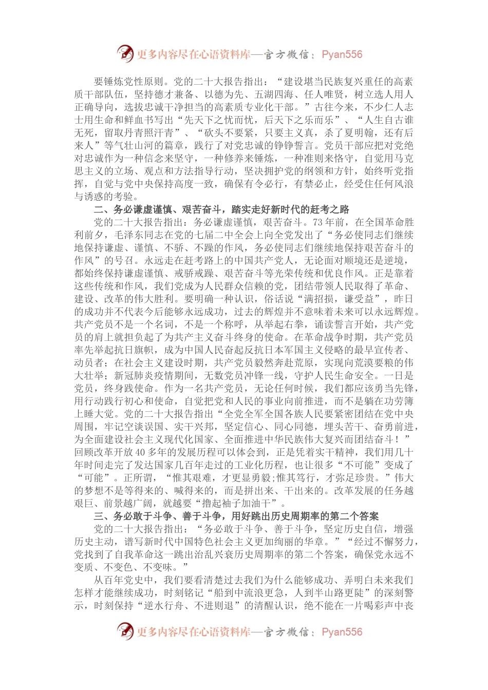 牢记“三个务必” 迈步新征程——学习研讨材料.docx_第2页