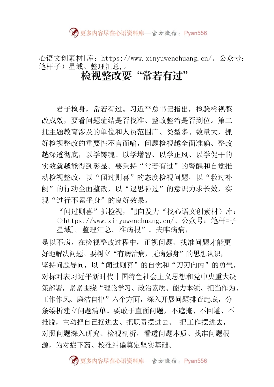 检视整改要“常若有过”.docx_第1页