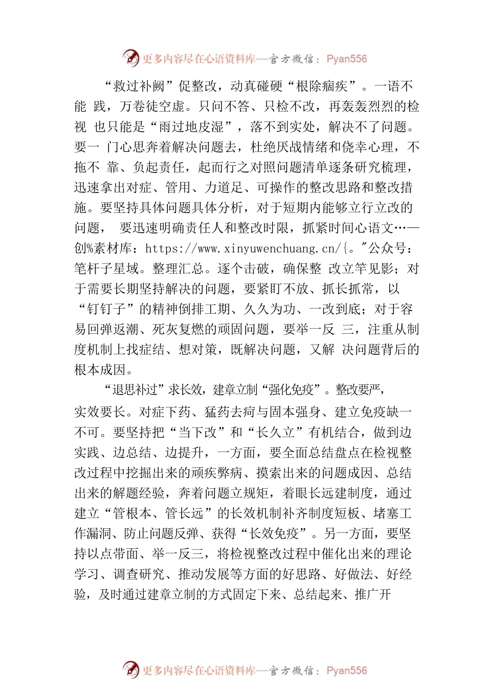 检视整改要“常若有过”.docx_第2页
