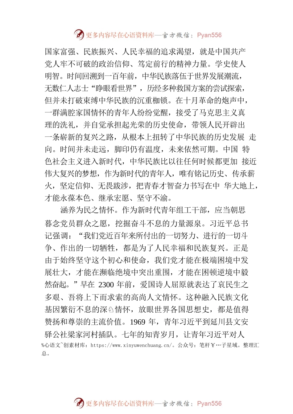 演讲稿：以青春之我筑强国之梦.docx_第2页